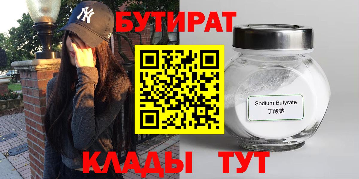 Бутират оксана Миллерово