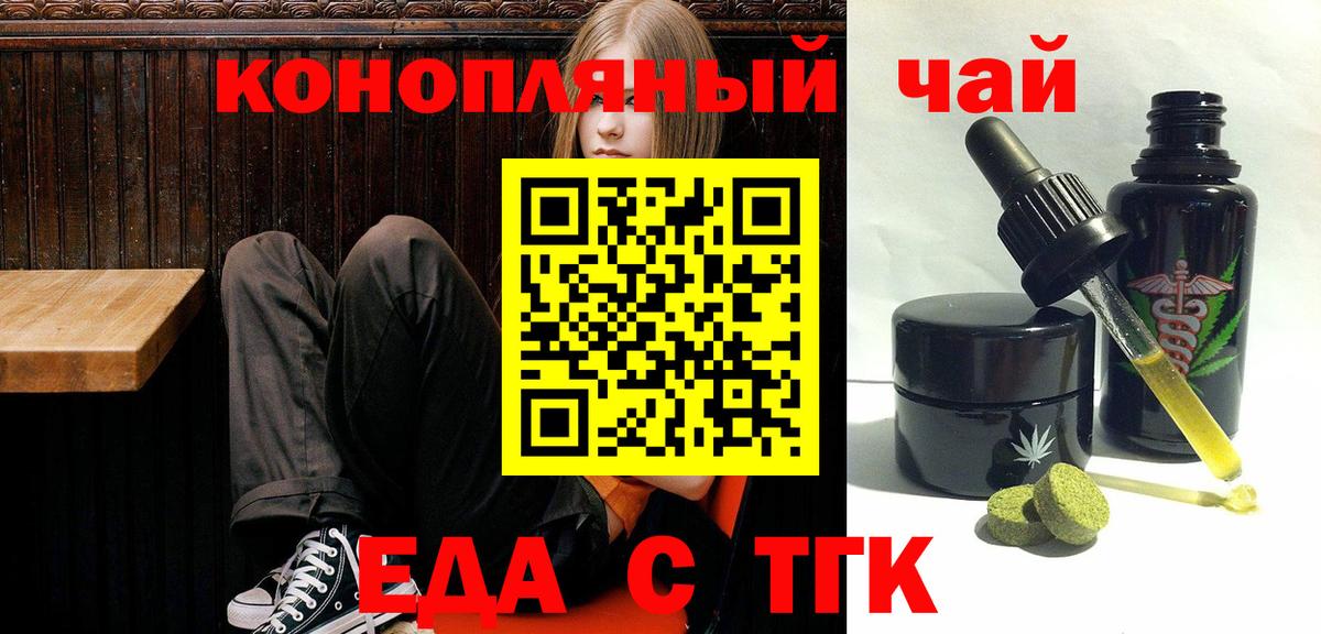 Еда ТГК конопля  Вход с VPN  Миллерово 