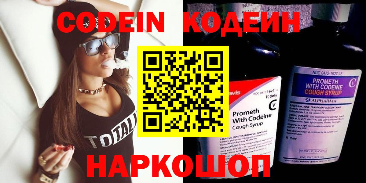 Миллерово  Кодеин напиток Lean (лин)  Вход с VPN 