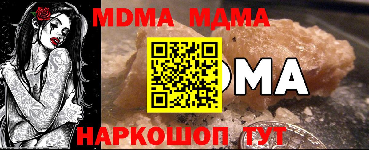 МДМА crystal  МДМА VHQ  MDMA  Вход с VPN  Миллерово 