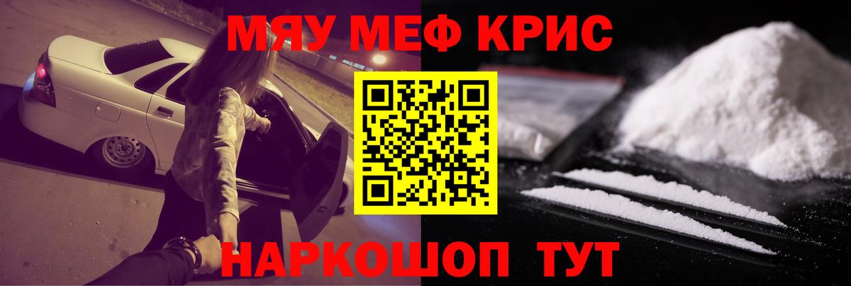 Мефедрон  МЯУ-МЯУ мяу мяу  Вход с VPN  МЕФ мяу мяу  Миллерово 