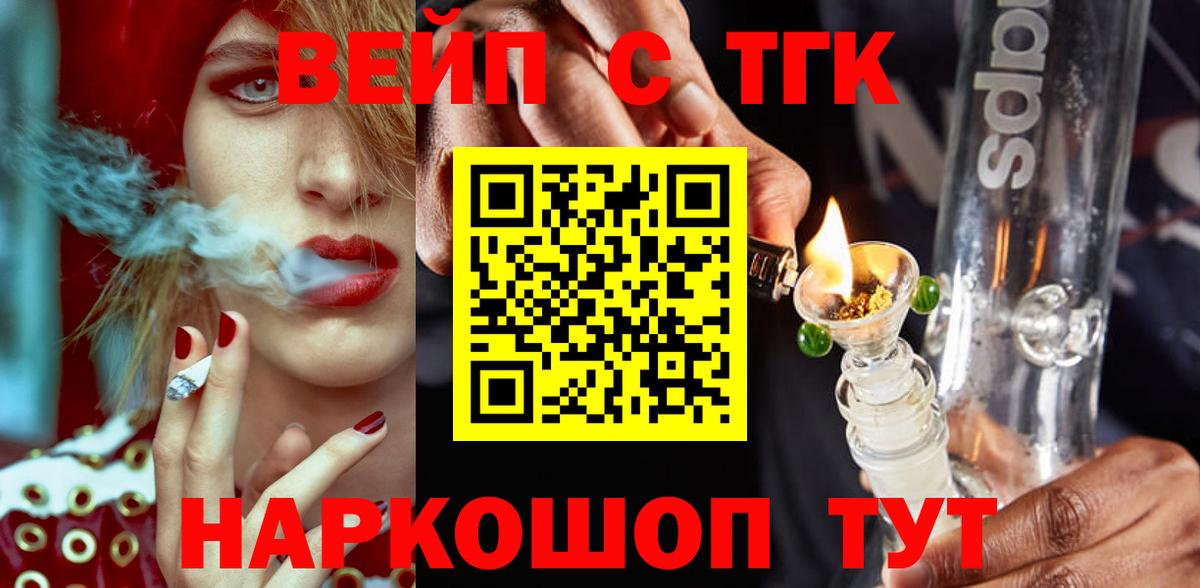 Миллерово  ТГК гашишное масло  Вход с VPN  ТГК жижа 